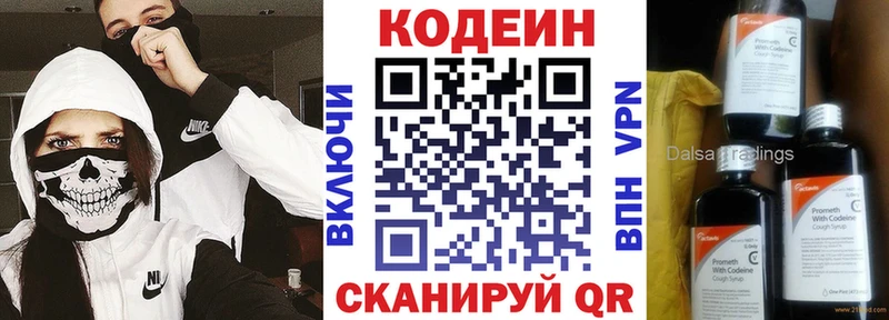 мега зеркало  Закаменск  Кодеиновый сироп Lean напиток Lean (лин) 